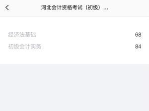 河北初級會計查分關閉了？官方的心思你別猜！靜待成績吧