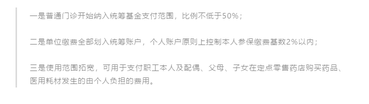 社保大調(diào)整！五險(xiǎn)變六險(xiǎn)！醫(yī)保賬戶(hù)也將變化，到手工資要降了！