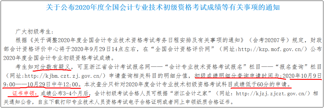 官方發(fā)布初級會計成績查詢的通知 等等 這件事也要引起注意！