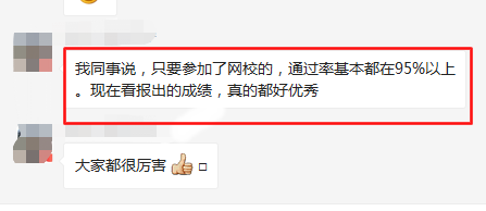 參加網(wǎng)校的學(xué)員初級(jí)通過(guò)率在95%以上？真假？成績(jī)證明！ 