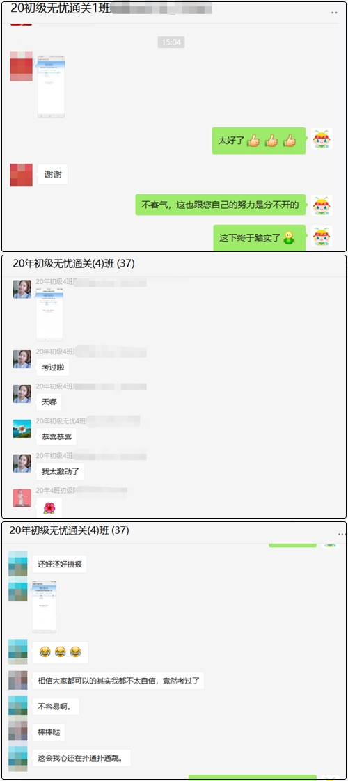 [初級(jí)查分反饋]  網(wǎng)校學(xué)員來(lái)報(bào)喜啦 ！來(lái)看他們?nèi)绾瓮ㄟ^(guò)考試的！ 