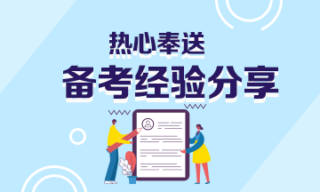 這份證券從業(yè)備考計劃真的超級贊！