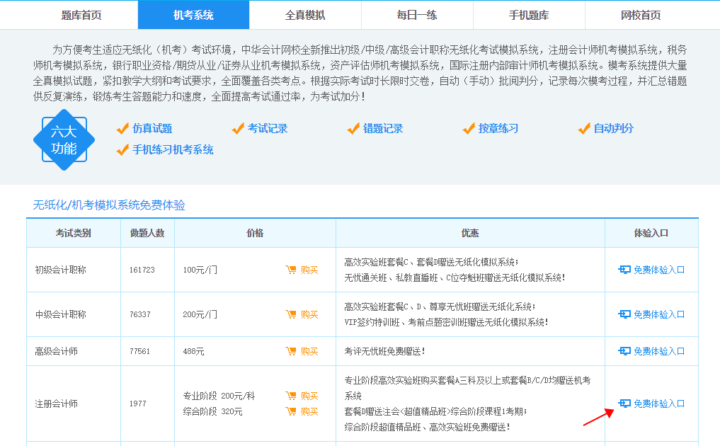 注會自由?？甲鲱}記錄如何查詢——未購課用戶看這里