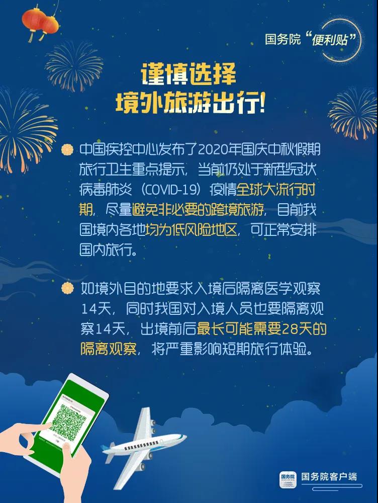 要放假啦！假期出行前，這些提醒必看！