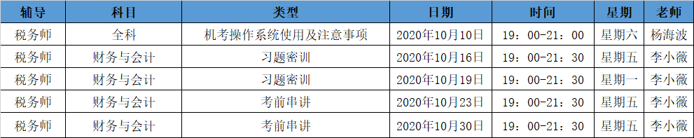 《財(cái)務(wù)與會(huì)計(jì)》直播領(lǐng)學(xué)課表來(lái)了 趕緊收藏！