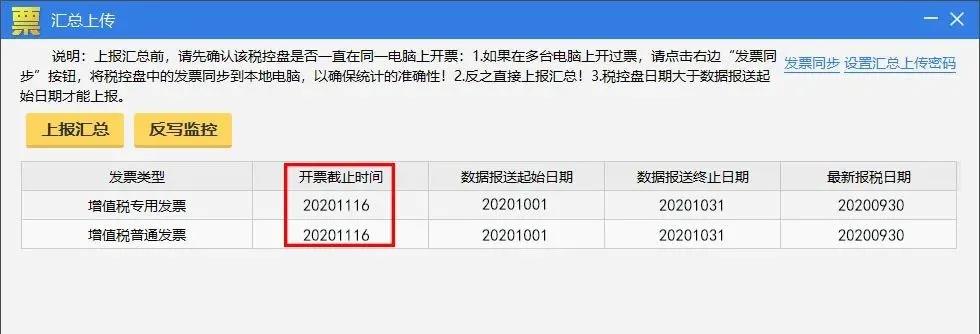 10月征期延遲！金稅盤、稅控盤用戶必須要這樣操作