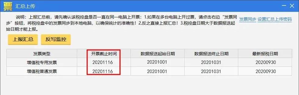 10月征期延遲！金稅盤、稅控盤用戶必須要這樣操作