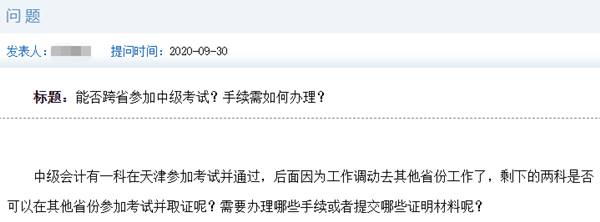 中級會計考試能否跨省參加？官方這樣回答