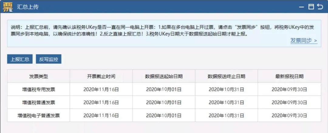 開票軟件（Ukey版）10月征期抄報方法！