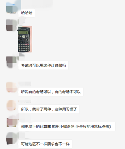 稅務(wù)師開考在即！你還搞不清能不能帶計(jì)算器？