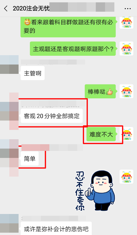 稅法主觀題20分鐘搞定！注會(huì)無憂班學(xué)員也太優(yōu)秀了吧~