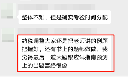 注會稅法考試不難！居然全是網校老師講過的題？還有模擬試題！