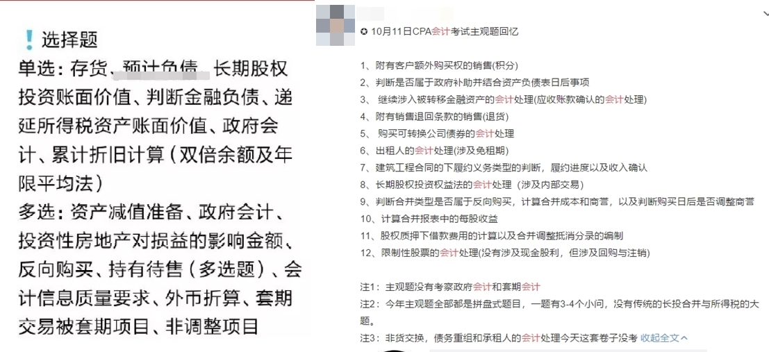 剛出注會考場面授班小伙伴帶來勁爆消息！