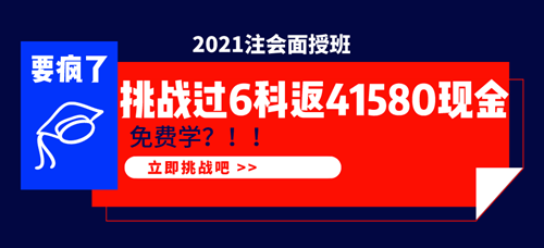 剛出注會考場面授班小伙伴帶來勁爆消息！