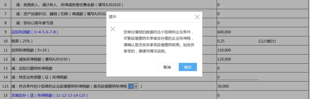 小型微利企業(yè)看過(guò)來(lái)！這項(xiàng)稅可以緩繳！