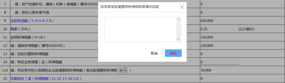 小型微利企業(yè)看過(guò)來(lái)！這項(xiàng)稅可以緩繳！