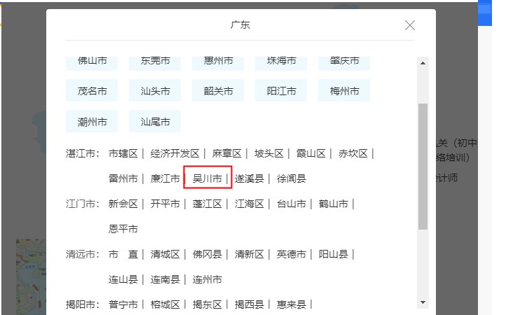 2020年廣東省湛江吳川市會(huì)計(jì)人員繼續(xù)教育電腦端網(wǎng)絡(luò)學(xué)習(xí)流程