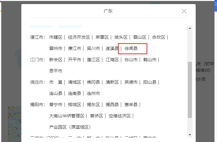 2020年廣東省湛江徐聞縣會(huì)計(jì)人員繼續(xù)教育電腦端網(wǎng)絡(luò)學(xué)習(xí)流程