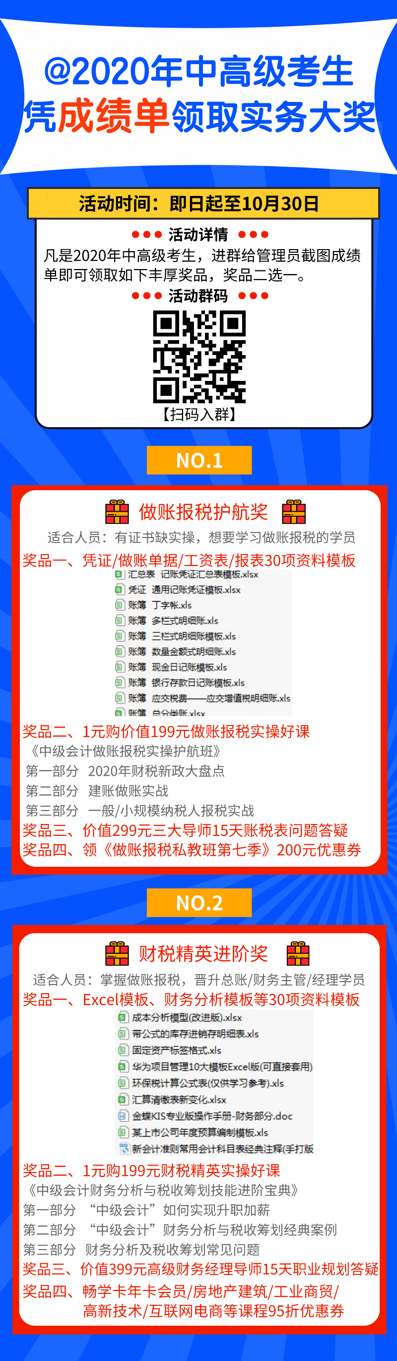 【限時福利】2020年中高級考生注意 憑成績單來領(lǐng)取實務(wù)大獎！