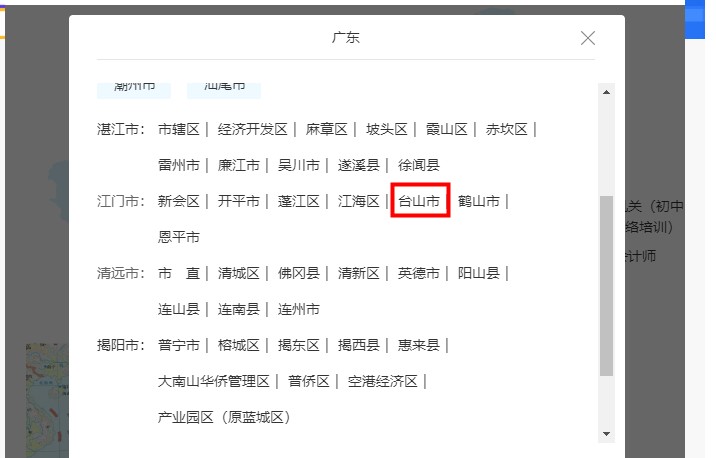 2020年廣東省臺(tái)山市會(huì)計(jì)人員繼續(xù)教育電腦端網(wǎng)上學(xué)習(xí)流程