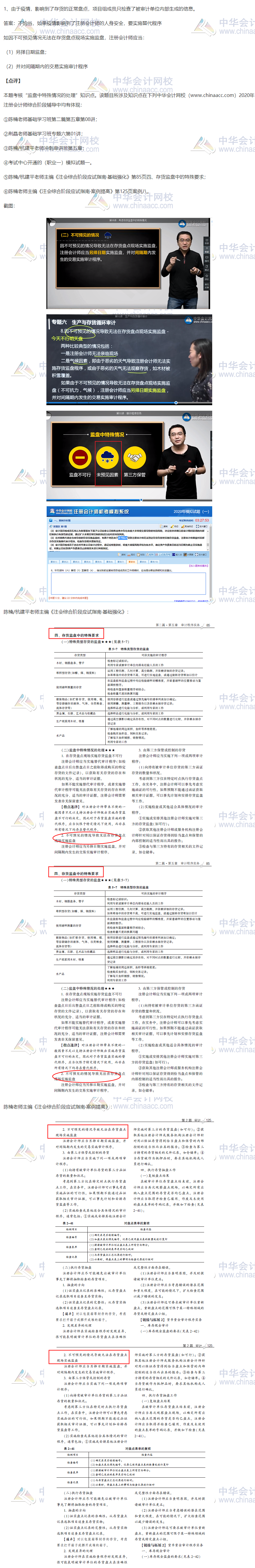 2020注會(huì)職業(yè)能力綜合測(cè)試（試卷一）考點(diǎn)總結(jié)（考生回憶版）