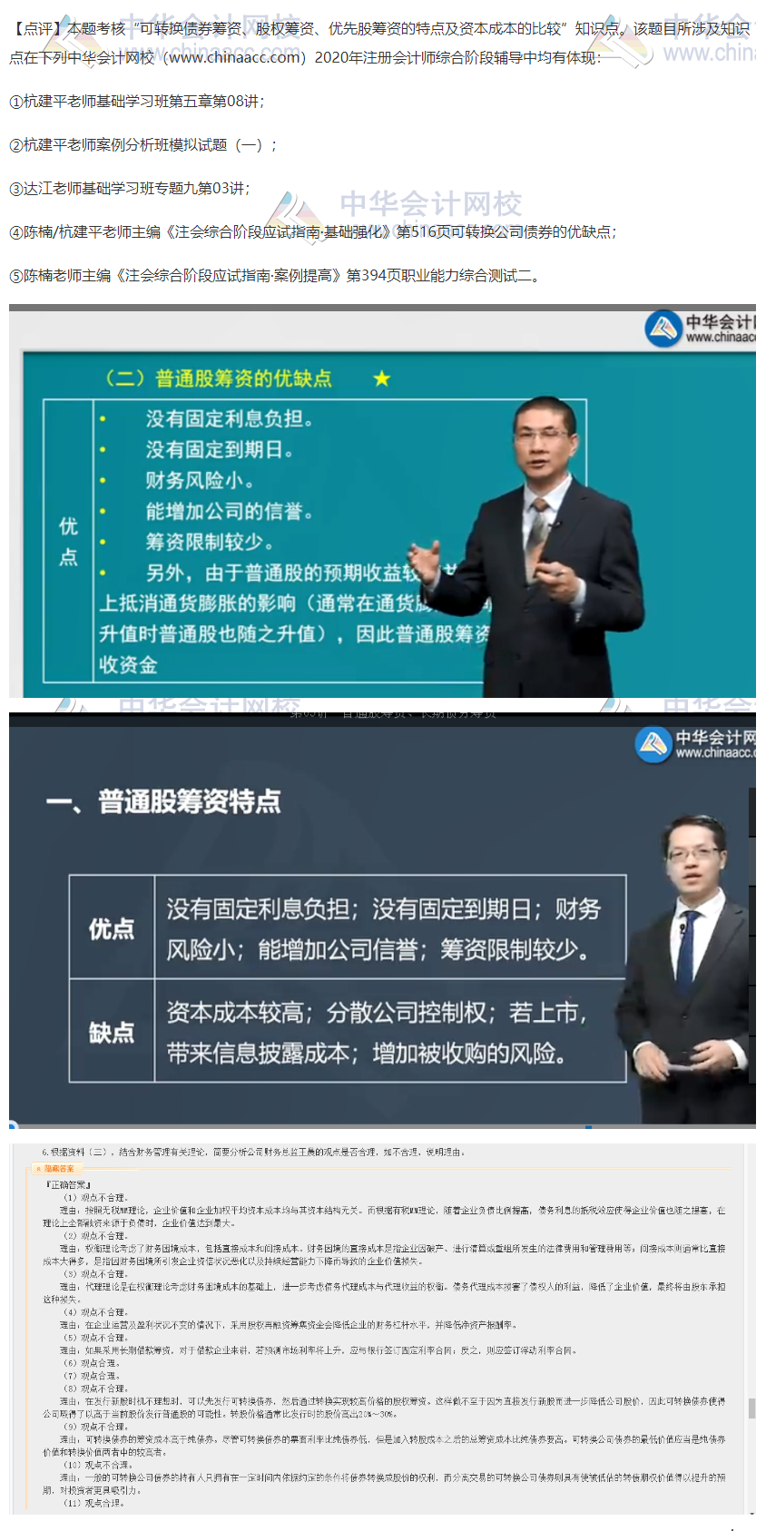 2020注會(huì)職業(yè)能力綜合測(cè)試（試卷二）考點(diǎn)總結(jié)（考生回憶版）