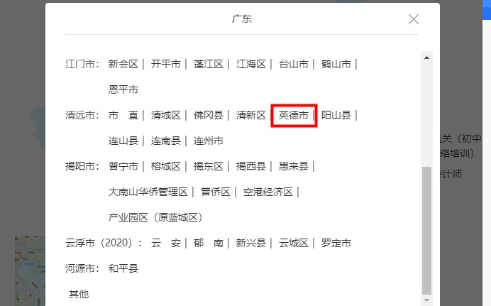 2020年廣東省英德市會(huì)計(jì)人員繼續(xù)教育電腦端網(wǎng)上學(xué)習(xí)流程