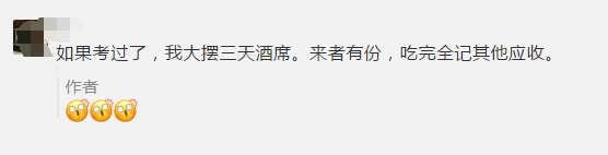 60分萬歲！如果我通過了中級會計考試 我將......