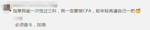 60分萬歲！如果我通過了中級會計考試 我將......