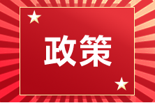 各地公布2020年第一批注會考試人數(shù) 這些地區(qū)出考率創(chuàng)新低！