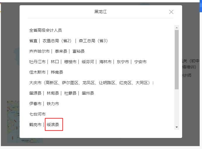 黑龍江省鶴崗市綏濱縣會計人員繼續(xù)教育電腦端網(wǎng)上學(xué)習(xí)流程