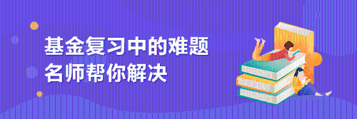 好消息！基金從業(yè)成績合格證打印入口開通了，快去打印吧！