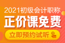 2021初級面授課程即將開班! 免費試學(xué)限時申請！