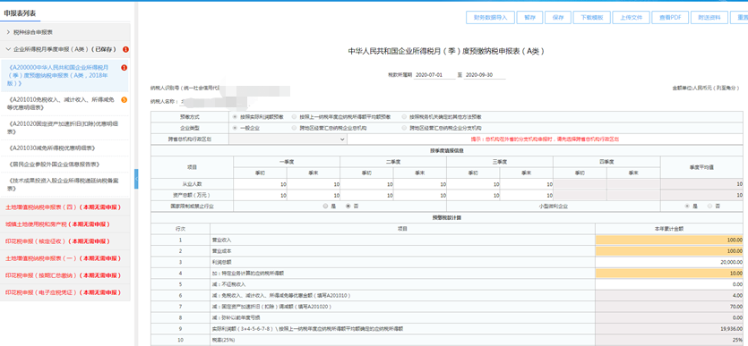 電子稅務(wù)局五稅種“綜合申報(bào)”攻略來襲~