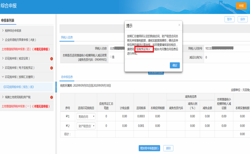 電子稅務(wù)局五稅種“綜合申報(bào)”攻略來襲~