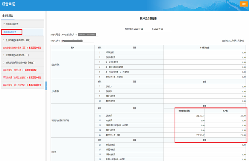 電子稅務(wù)局五稅種“綜合申報(bào)”攻略來襲~