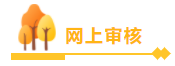 中級會計職稱查分后必看！領(lǐng)證前 資格審核你必須懂！