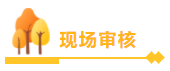 中級會計職稱查分后必看！領(lǐng)證前 資格審核你必須懂！