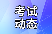 2021年資產(chǎn)評估師考試內(nèi)容公布了嗎？考試方式是什么？