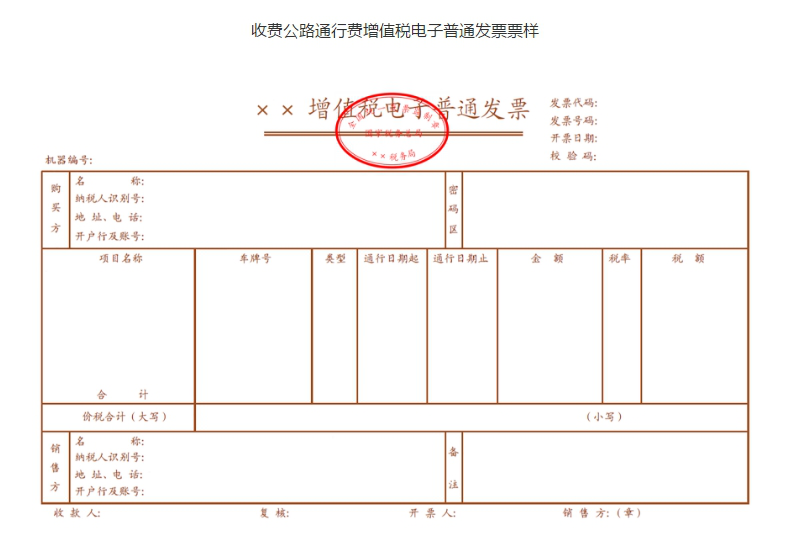 【實用】ETC用戶通行費電子票據(jù)如何開具？一起來了解！