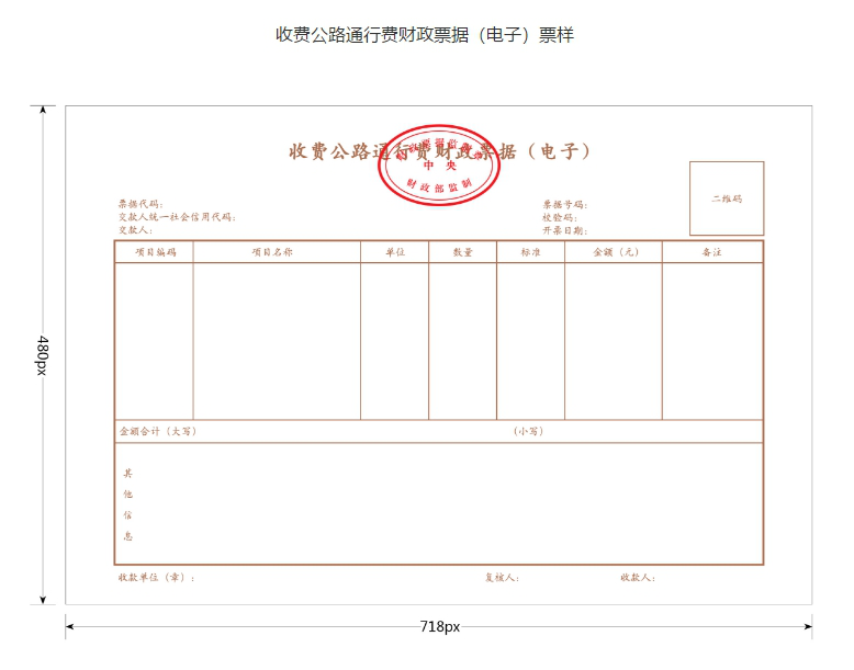 【實用】ETC用戶通行費電子票據(jù)如何開具？一起來了解！