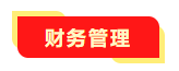 喜報：網(wǎng)校2020中級會計職稱學員再創(chuàng)佳績！百分學員出現(xiàn)