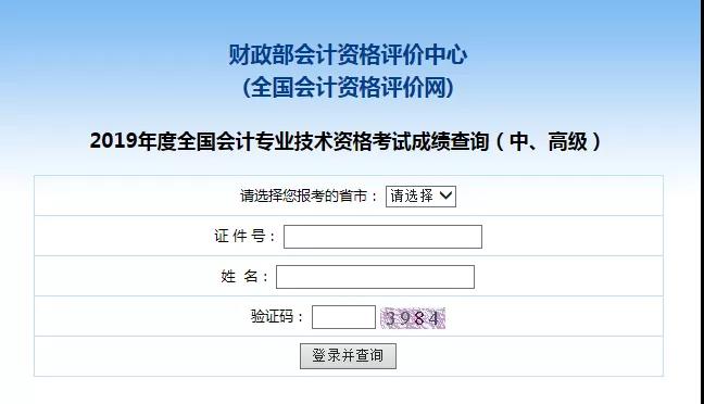 2020年中級(jí)會(huì)計(jì)查分入口開(kāi)通，擠爆了！考生務(wù)必要知道幾件大事