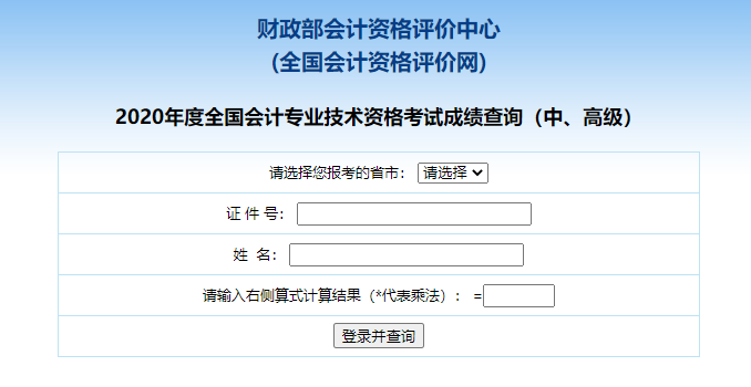 2020年中級(jí)會(huì)計(jì)職稱查分入口已開通！查分后有驚喜~