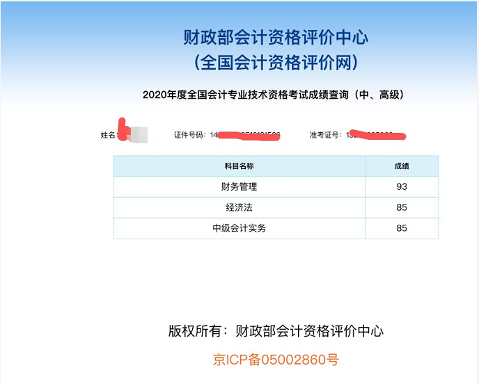 中級(jí)會(huì)計(jì)查分啦！網(wǎng)校的高分“過(guò)兒”們紛紛趕來(lái)報(bào)喜！