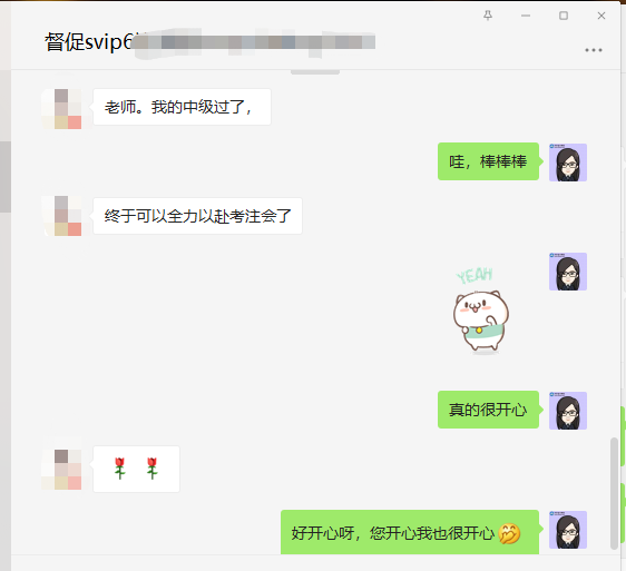 中級(jí)VIP班學(xué)員：心跳加速??！老師我們過了……