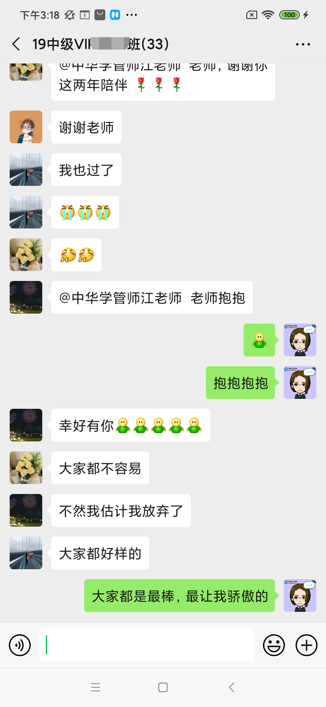 中級(jí)VIP班學(xué)員：心跳加速??！老師我們過(guò)了……