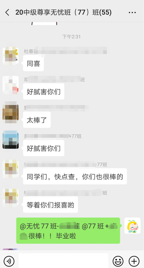 中級會計尊享無憂班學(xué)員捷報頻傳 畢業(yè)啦畢業(yè)啦！