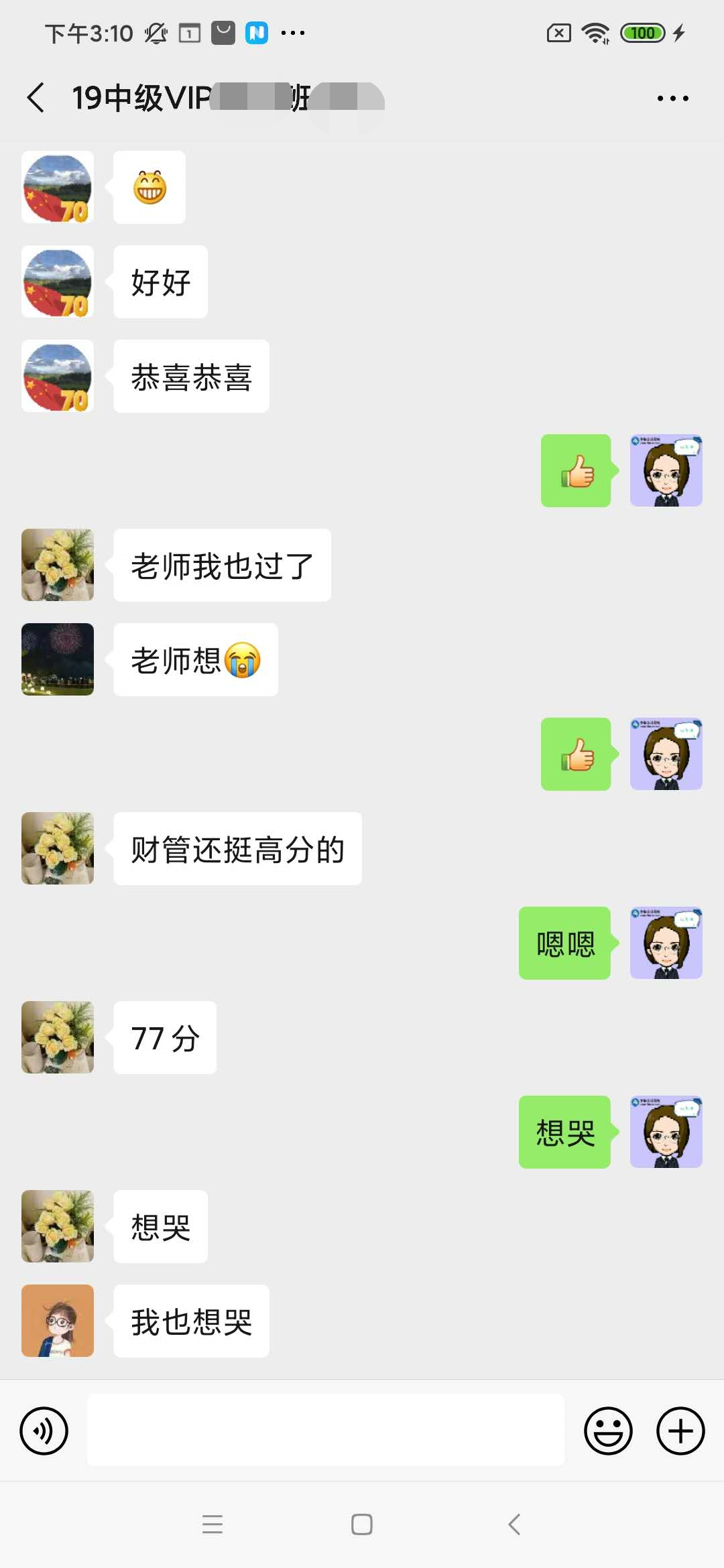 中級(jí)VIP班學(xué)員：心跳加速??！老師我們過(guò)了……