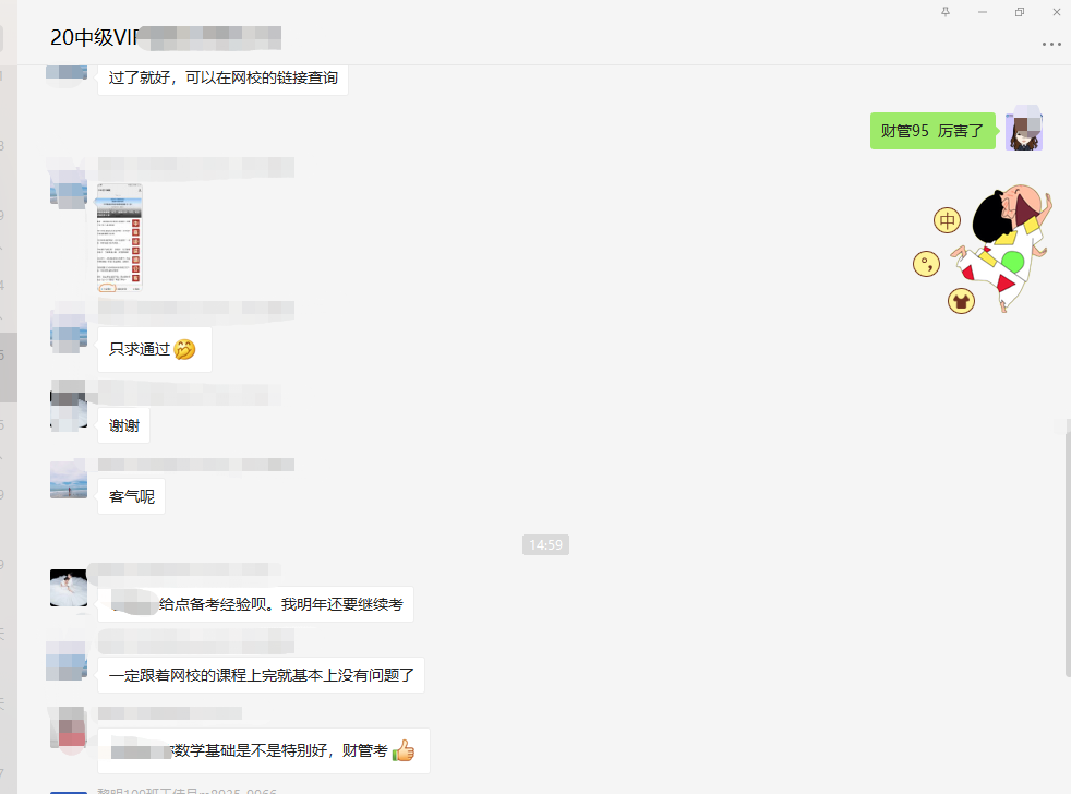 中級VIP班學(xué)員：財管95！中級會計實務(wù)可以90+的！